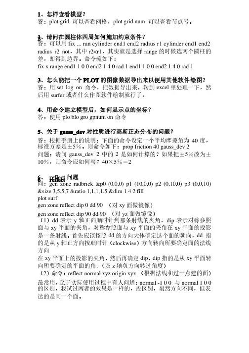（完整版）FLAC3D命令流（整理版）