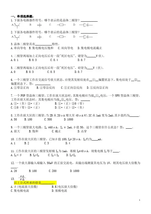 模电期末复习题