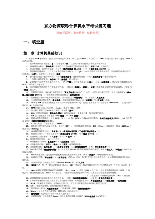 东方物探职称计算机水平考试复习题-2013