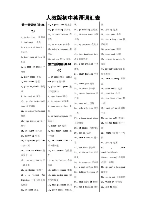 人教版初中英语词组汇总表(1-5册)