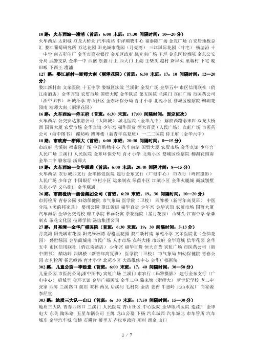 金华公交线路