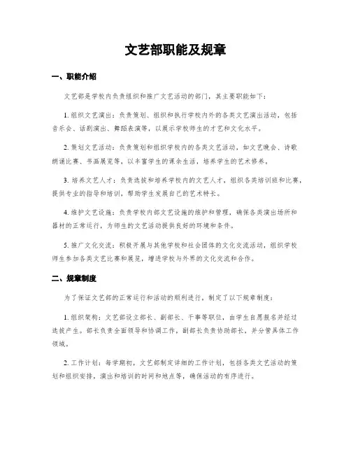 文艺部职能及规章