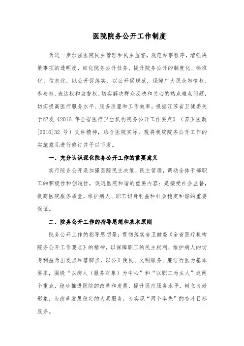 医院院务公开工作制度