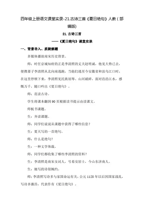 《夏日绝句》教案2