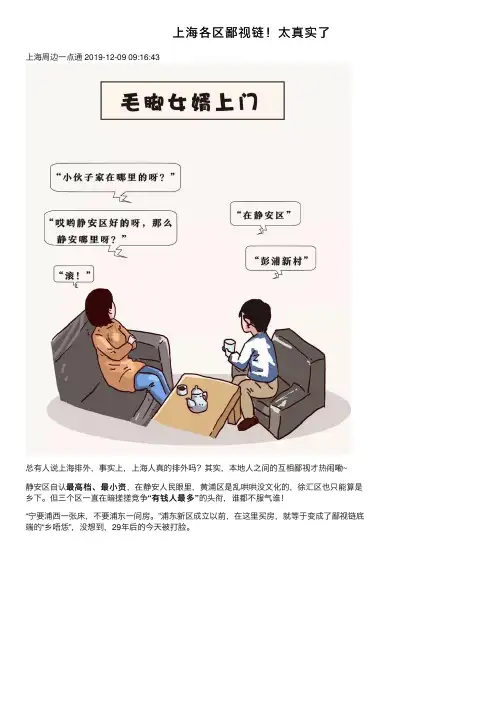 上海各区鄙视链！太真实了
