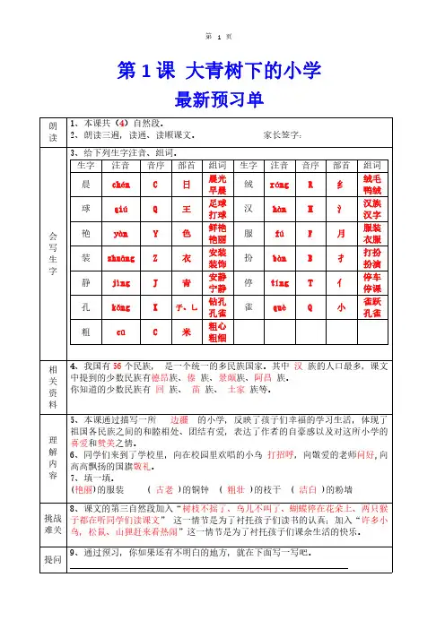 三年级语文上册全册预习单(含答案)