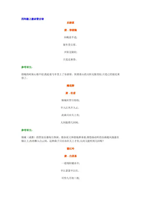 小学语文四年级必背古诗词汇总