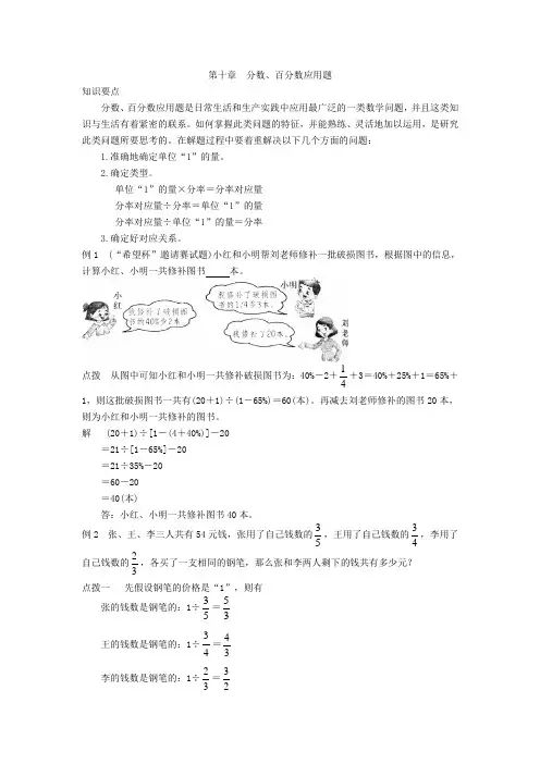 小学六年级奥数 第十章 分数、百分数应用题