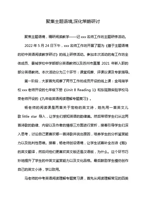 聚集主题语境,深化策略研讨