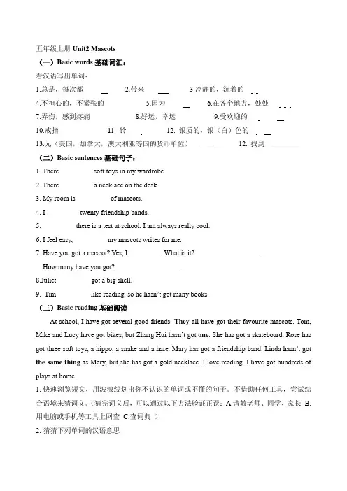 外研社Join in小学英语五年级上册Unit2 Mascots同步训练试题