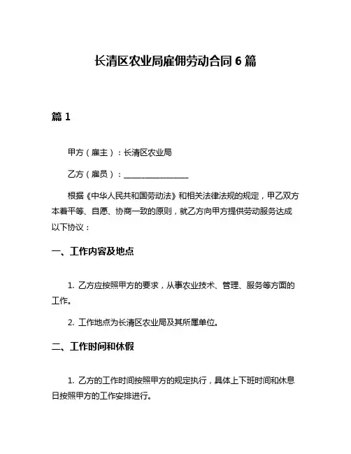 长清区农业局雇佣劳动合同6篇