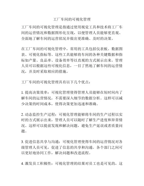 工厂车间的可视化管理