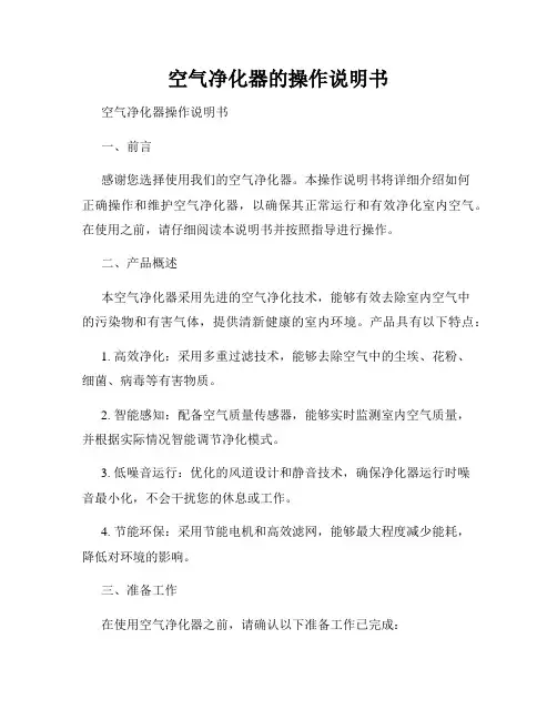 空气净化器的操作说明书