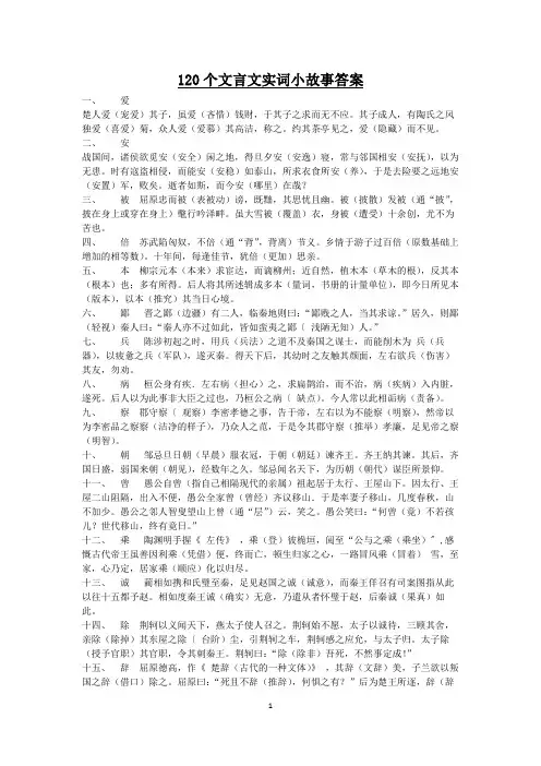 120个文言实词小故事答案