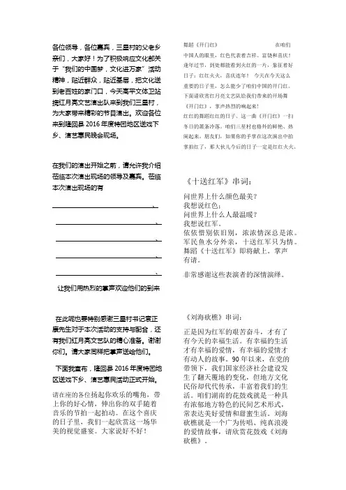 高平送戏下乡演艺惠民主持稿