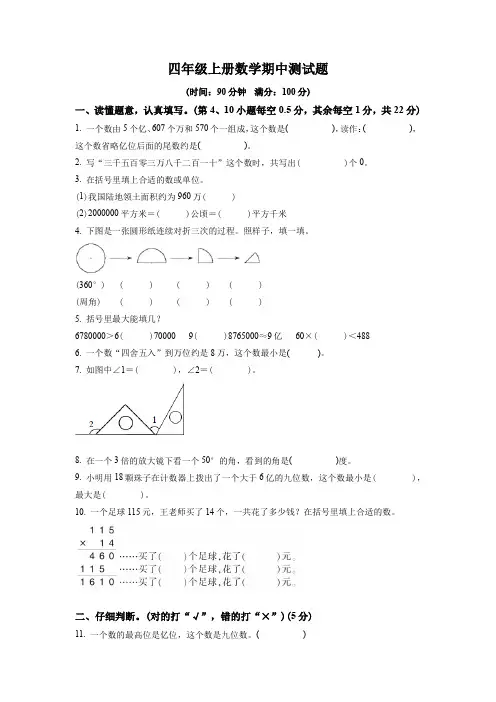 2023-2024学年数学四年级上学期《期中考试题》有答案解析