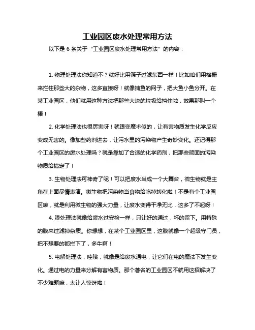 工业园区废水处理常用方法