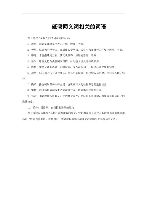 砥砺同义词相关的词语