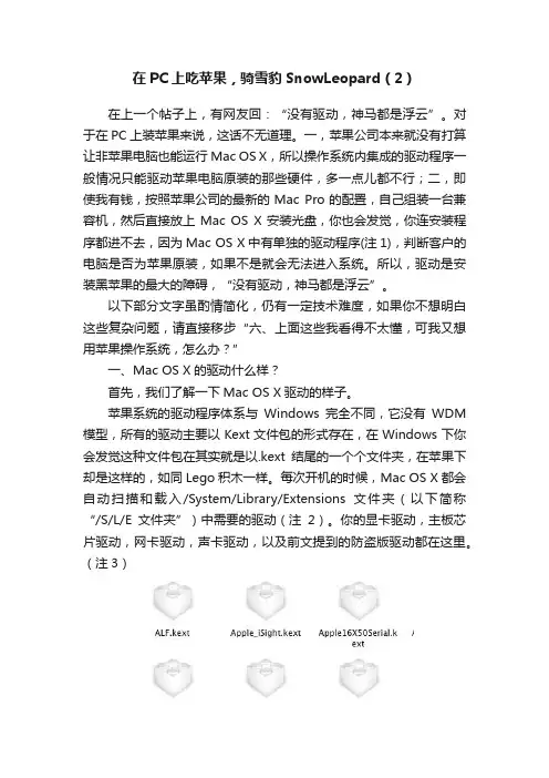 在PC上吃苹果，骑雪豹SnowLeopard（2）
