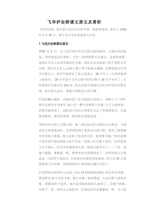 飞夺泸定桥课文原文及赏析