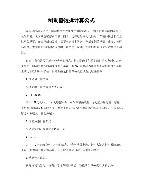 制动器选择计算公式