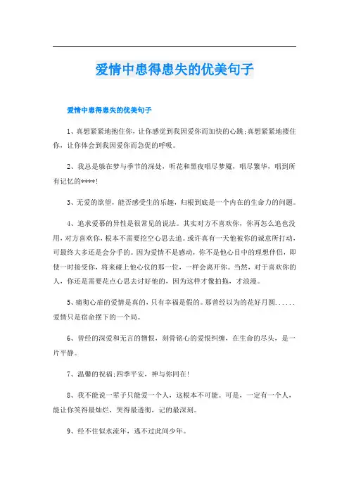 爱情中患得患失的优美句子