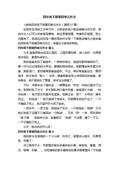四年级下册第四单元作文