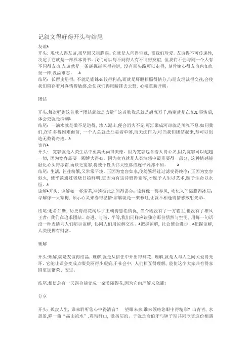 记叙文的好的开头和结尾