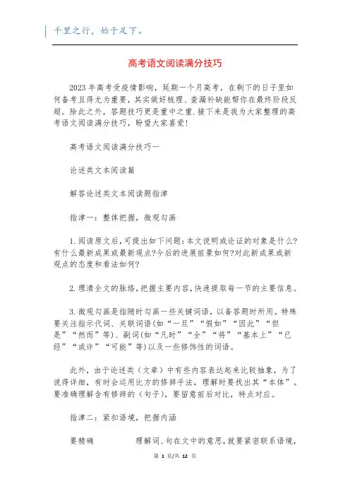 高考语文阅读满分技巧