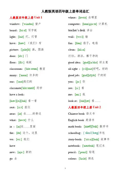 (完整word版)人教版英语四年级上册单词