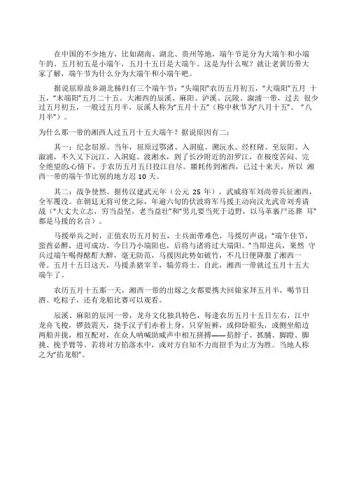 针对端午节分为大端午和小端午你了解多少
