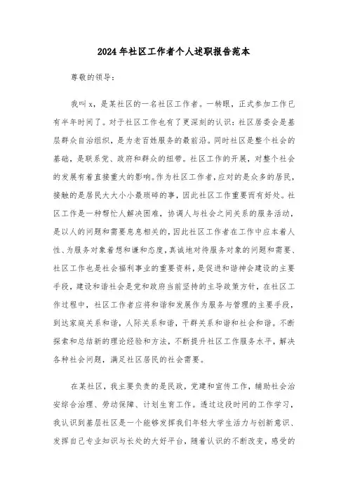 2024年社区工作者个人述职报告范本（3篇）