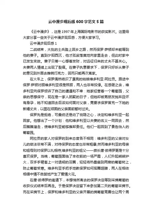 云中漫步观后感600字范文5篇