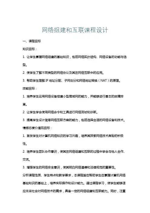网络组建和互联课程设计