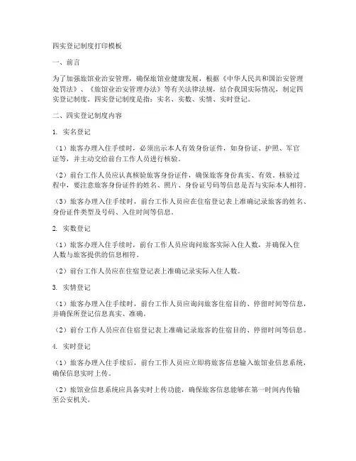 四实登记制度打印模板