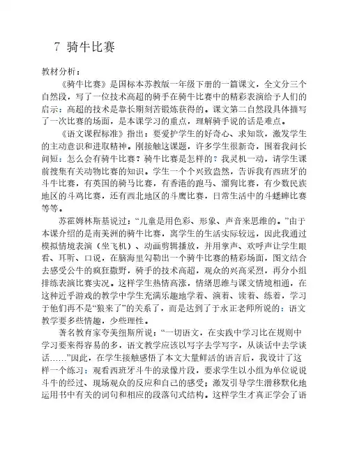 骑牛比赛