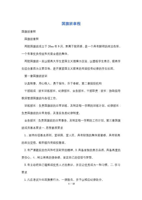 国旗班章程