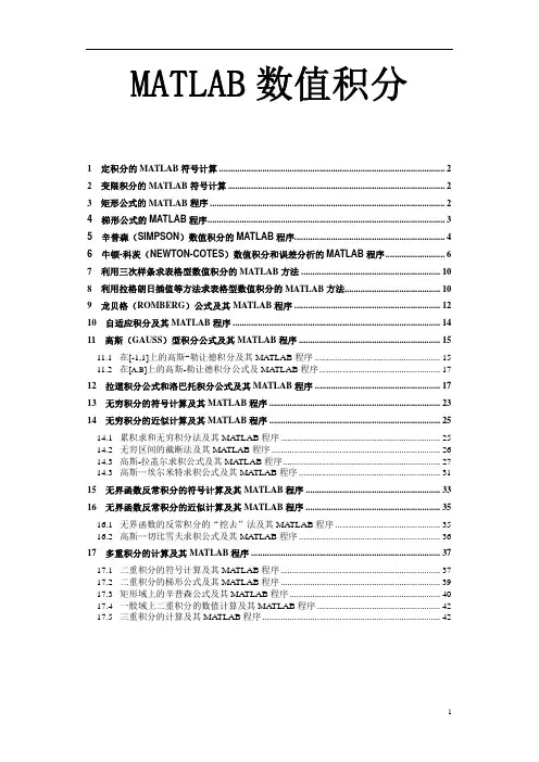 Matlab数值积分