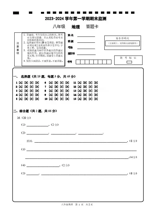 2023-2024上学期八年级地理期末答题卡