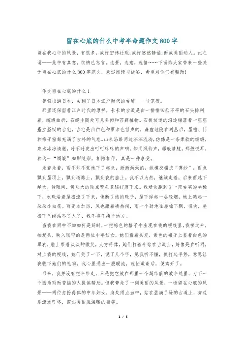 留在心底的什么中考半命题作文800字