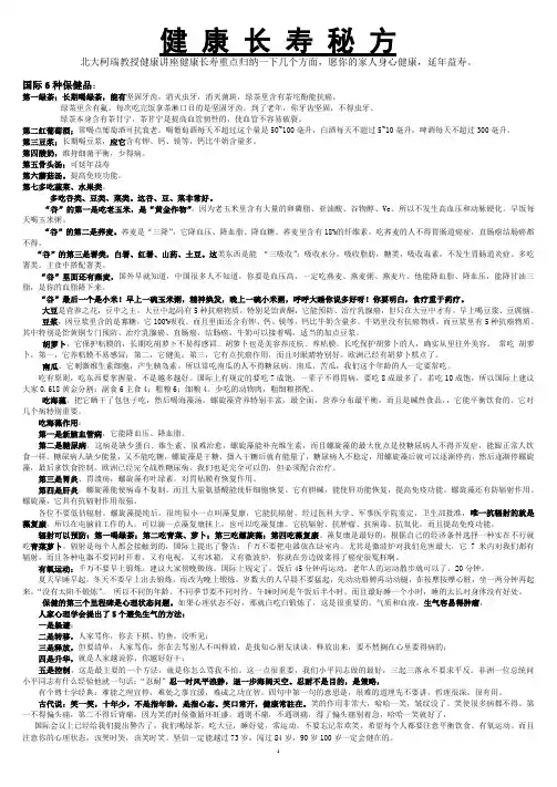 健康长寿秘方