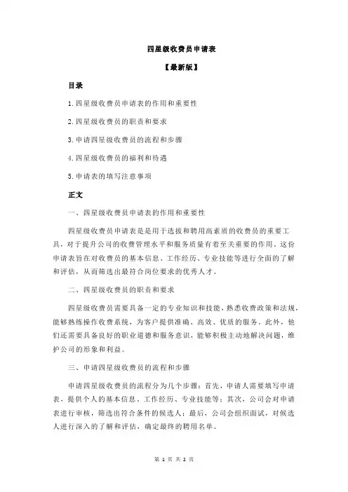 四星级收费员申请表