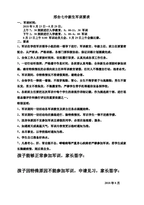 邢台七中新生军训措施与要求(2018)