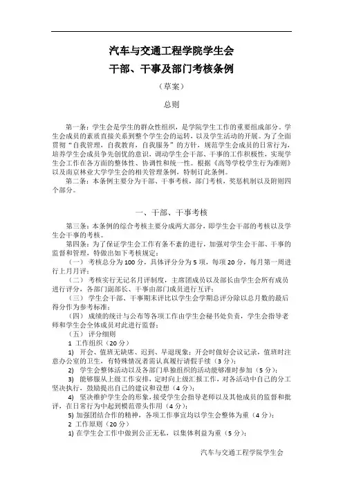 学院学生会干部干事及部门考核条例