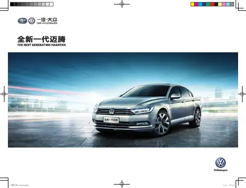迈腾手册说明书
