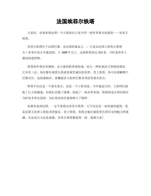 法国埃菲尔铁塔