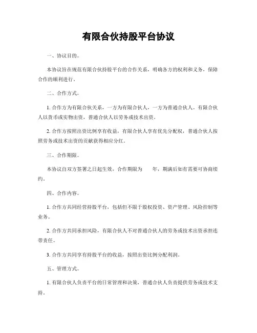 有限合伙持股平台协议