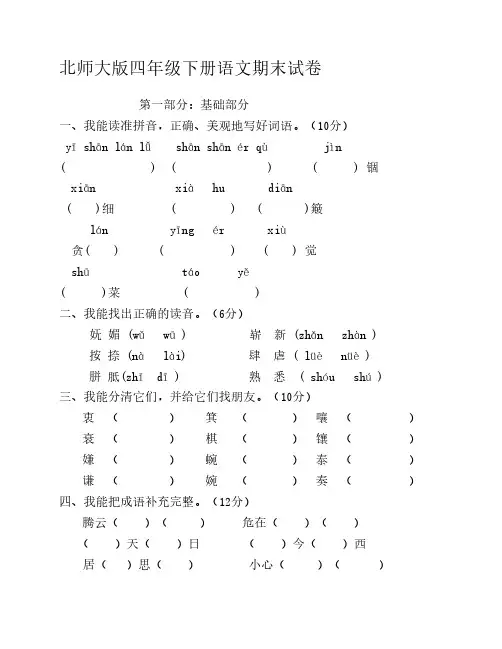 北师大版四年级下册语文期末考试试卷含答案