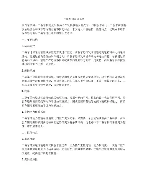 二驱车知识点总结