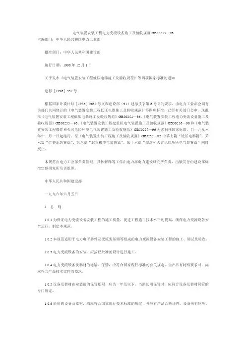 GB50255—96-电气装置安装工程电力变流设备施工及验收规范